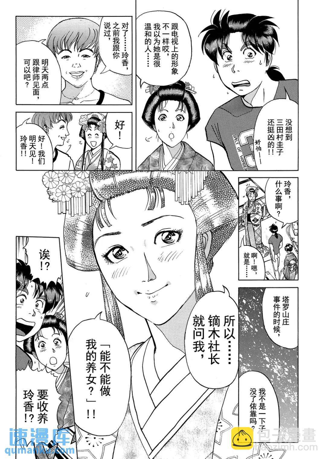 速水玲香绑架杀人事件⑤-第190话