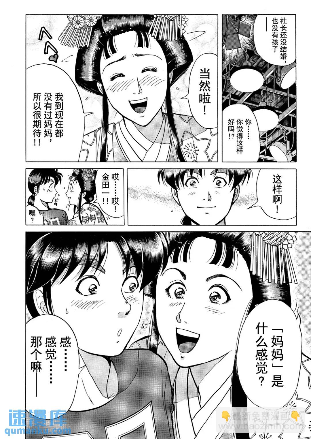 速水玲香绑架杀人事件⑤-第190话