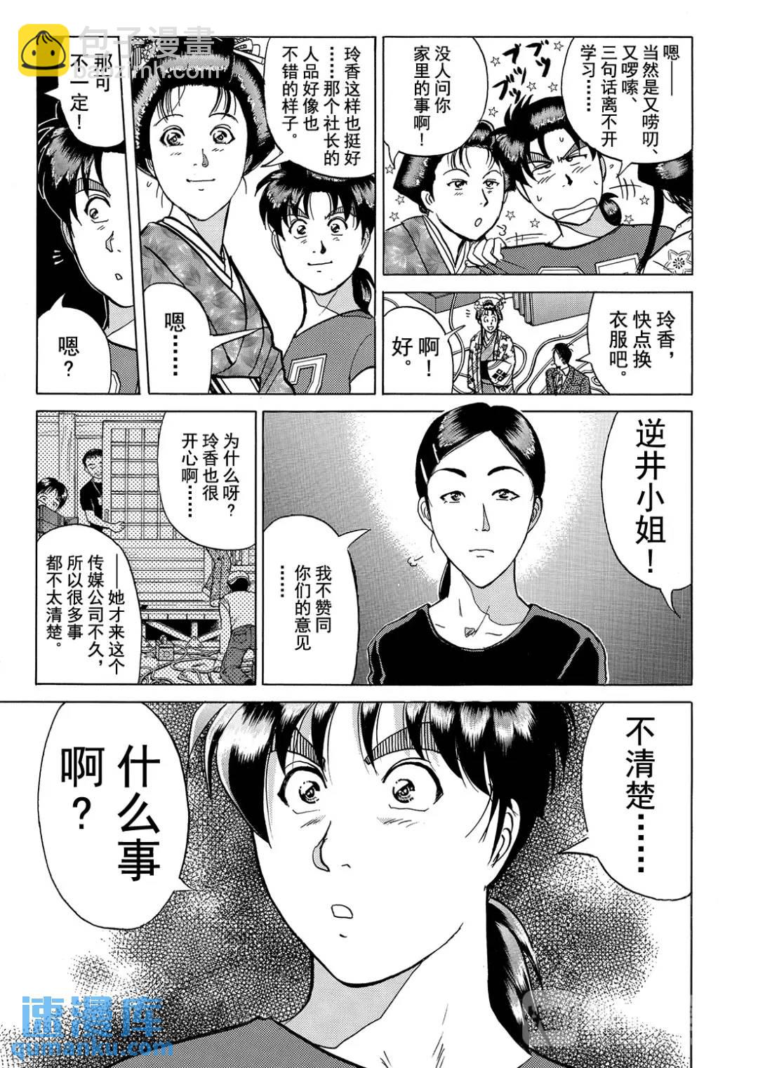 速水玲香绑架杀人事件⑤-第190话