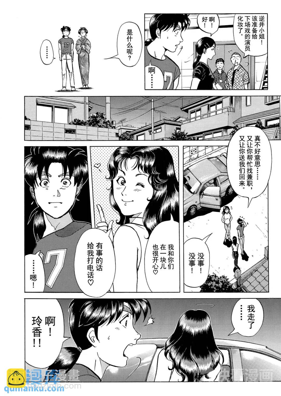 速水玲香绑架杀人事件⑤-第190话