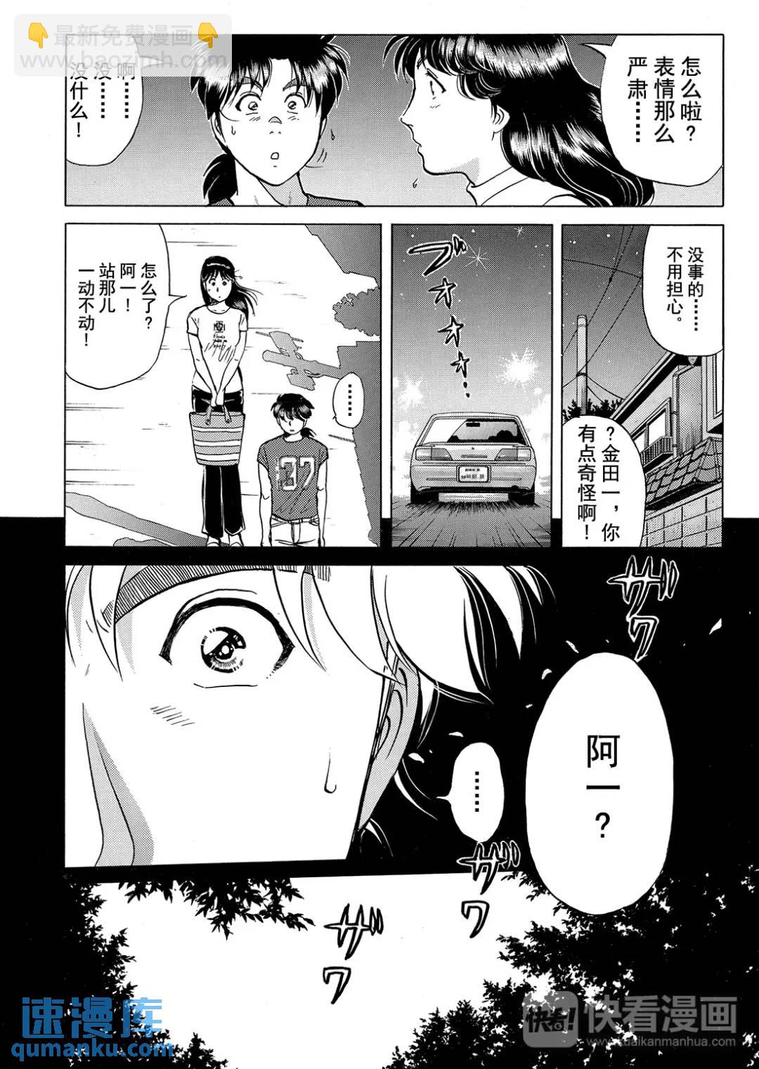 速水玲香绑架杀人事件⑤-第190话