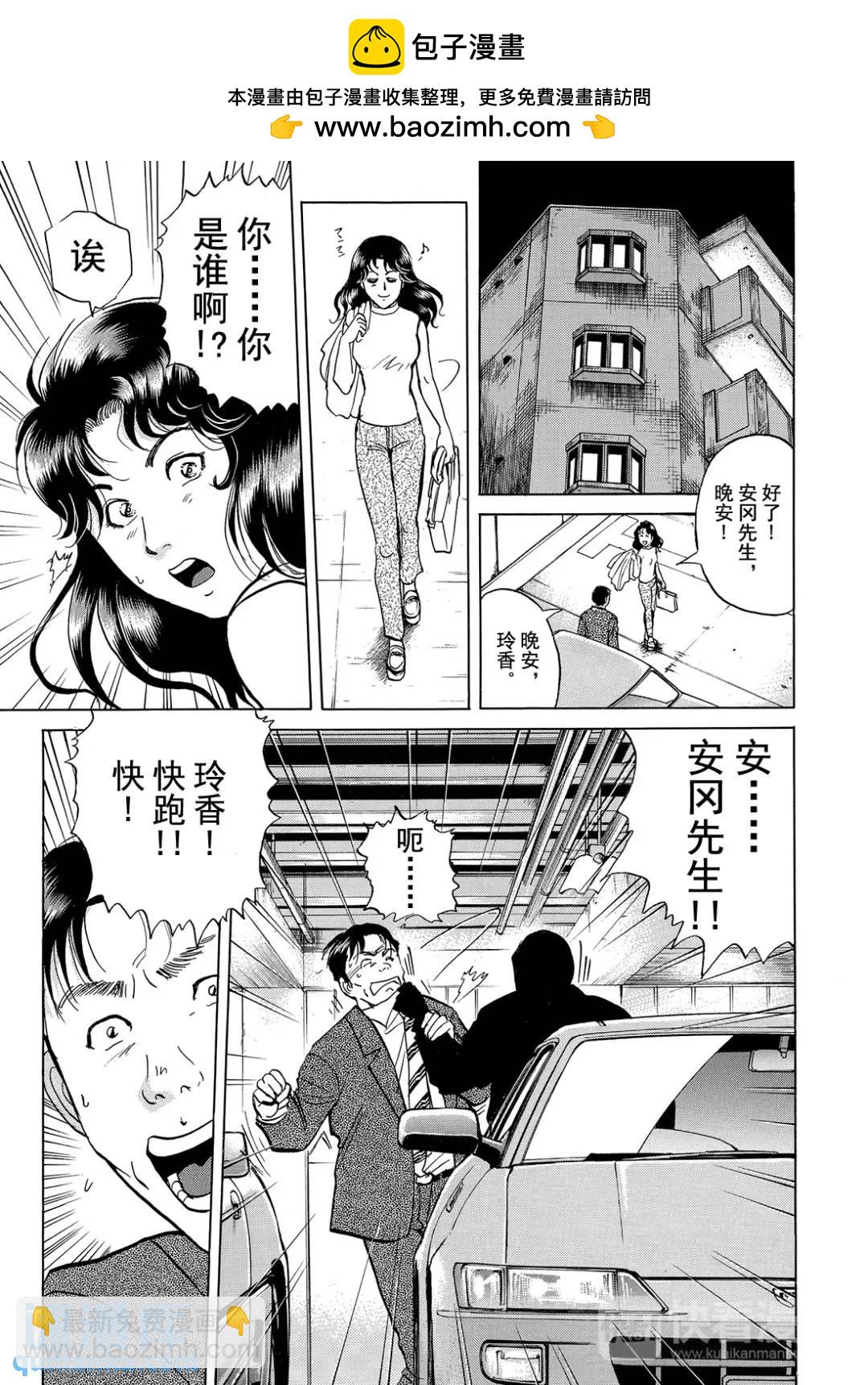 速水玲香绑架杀人事件⑤-第190话