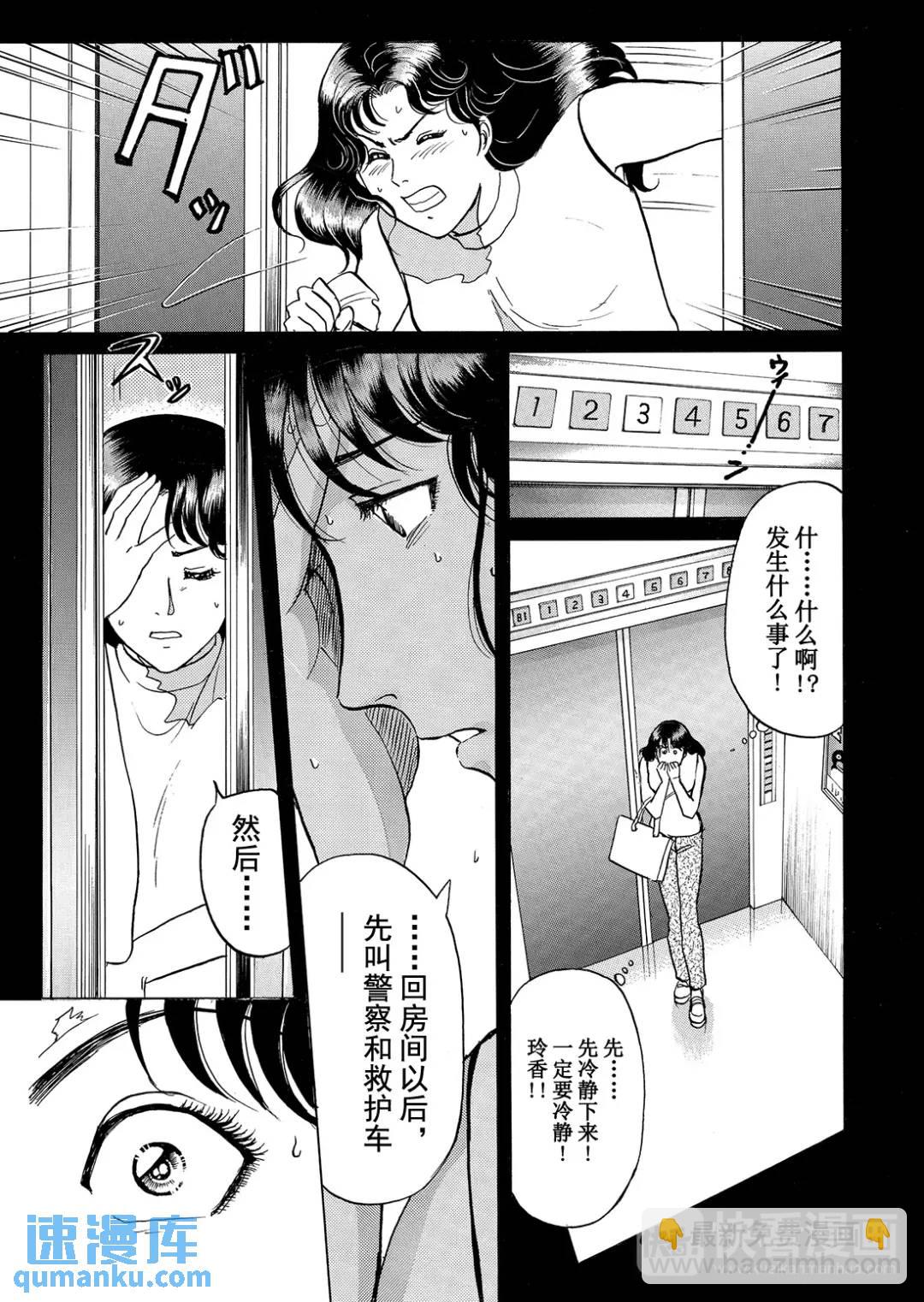 速水玲香绑架杀人事件⑤-第190话