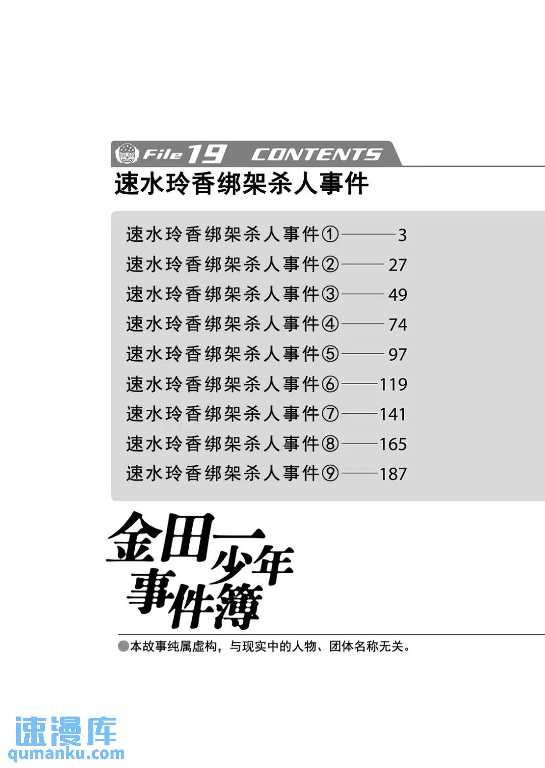 速水玲香绑架杀人事件⑤-第190话