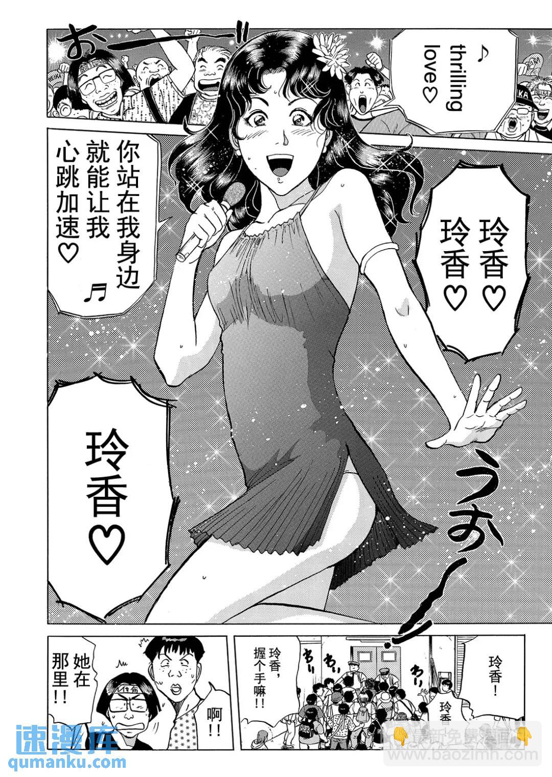 速水玲香绑架杀人事件⑤-第190话