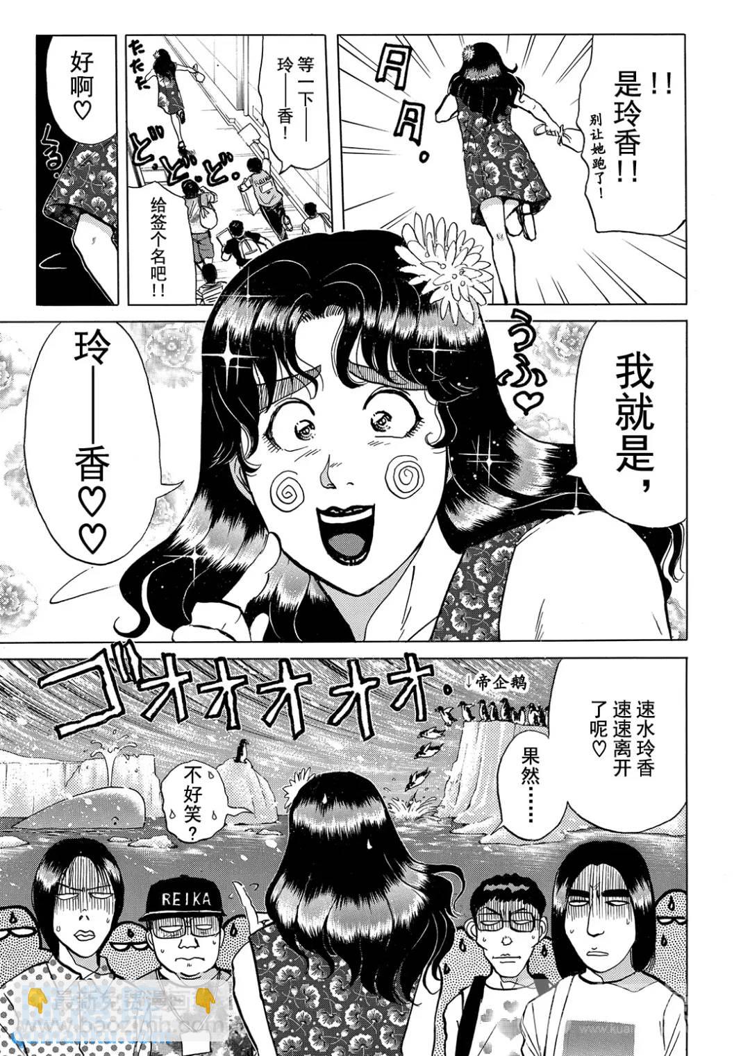 速水玲香绑架杀人事件⑤-第190话