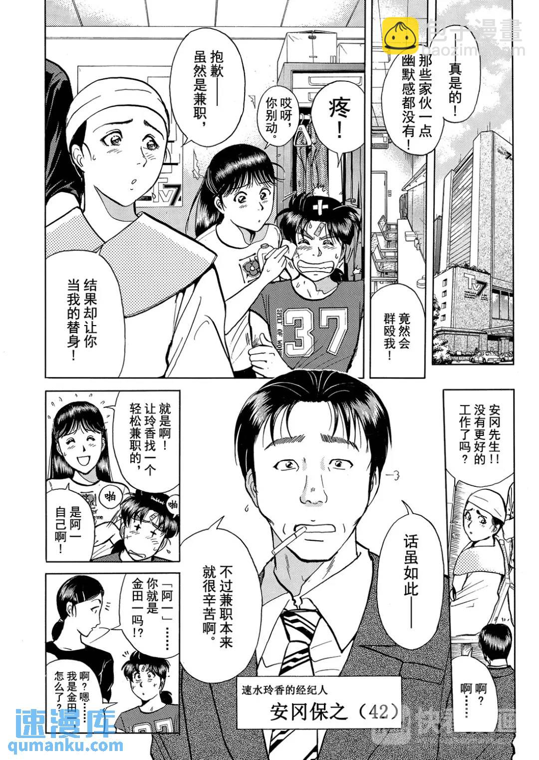 速水玲香绑架杀人事件⑤-第190话