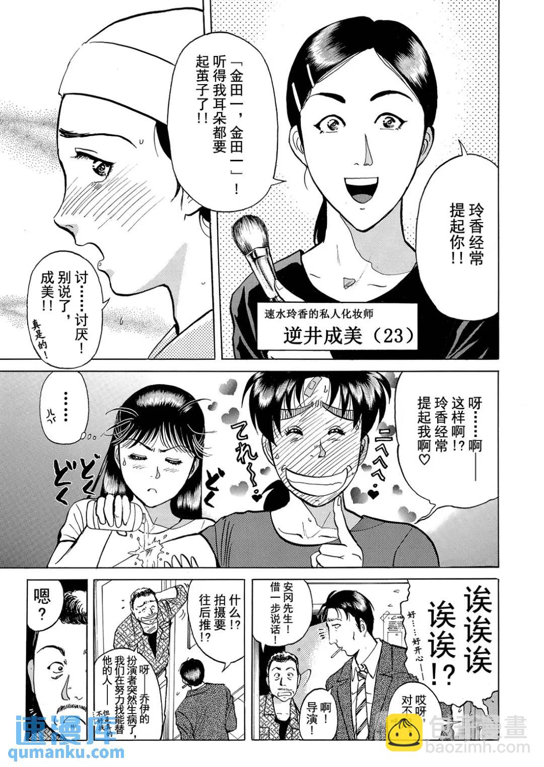 速水玲香绑架杀人事件⑦-第192话