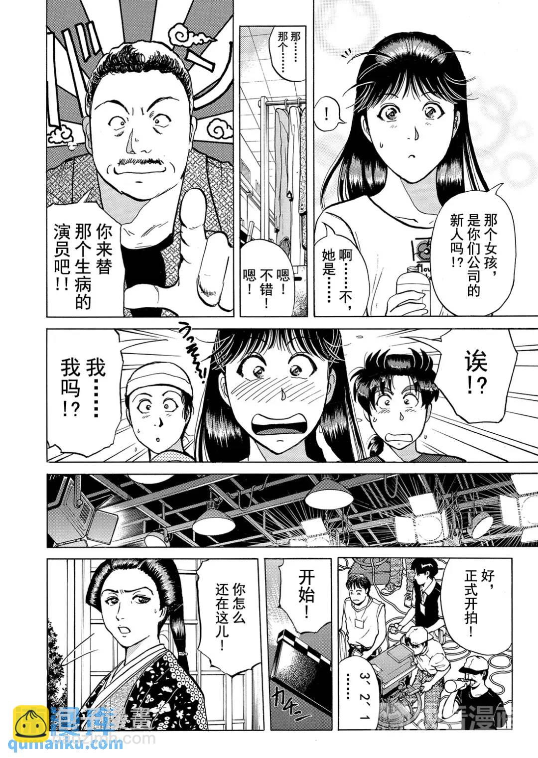 速水玲香绑架杀人事件⑦-第192话
