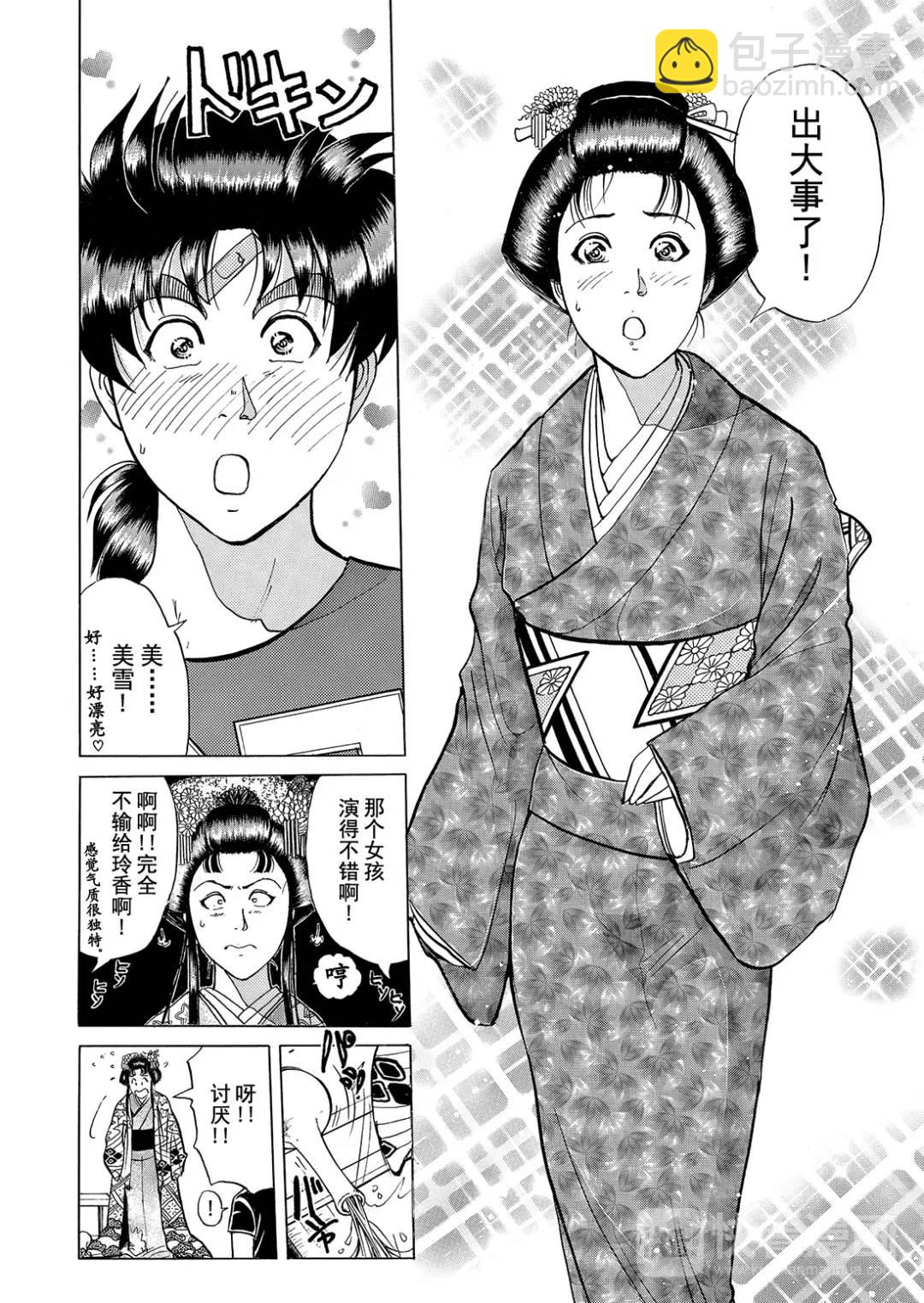 速水玲香绑架杀人事件⑦-第192话