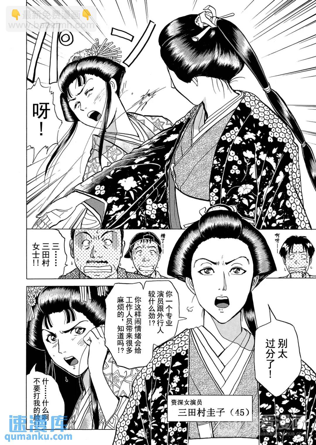 速水玲香绑架杀人事件⑦-第192话