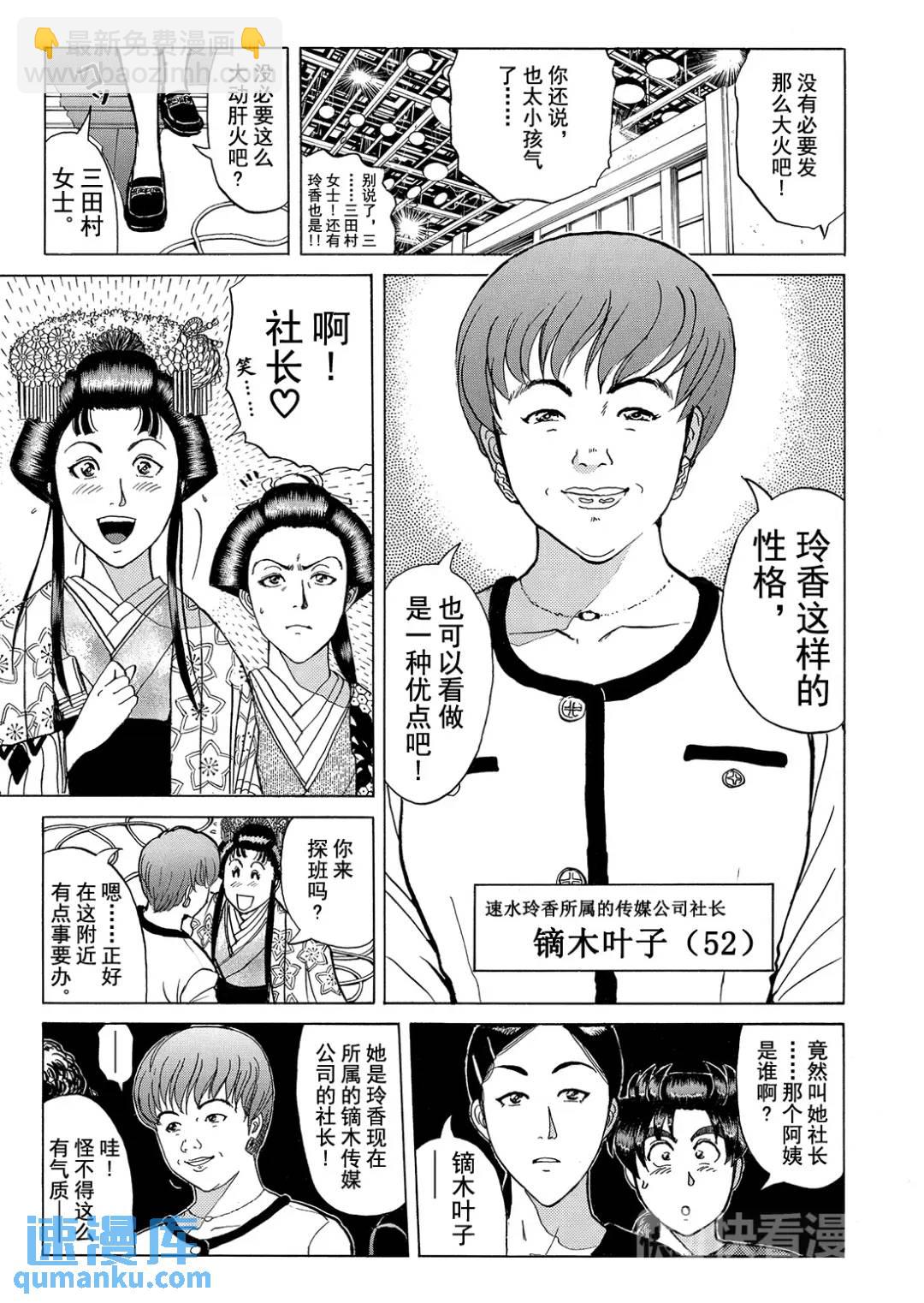 速水玲香绑架杀人事件⑦-第192话