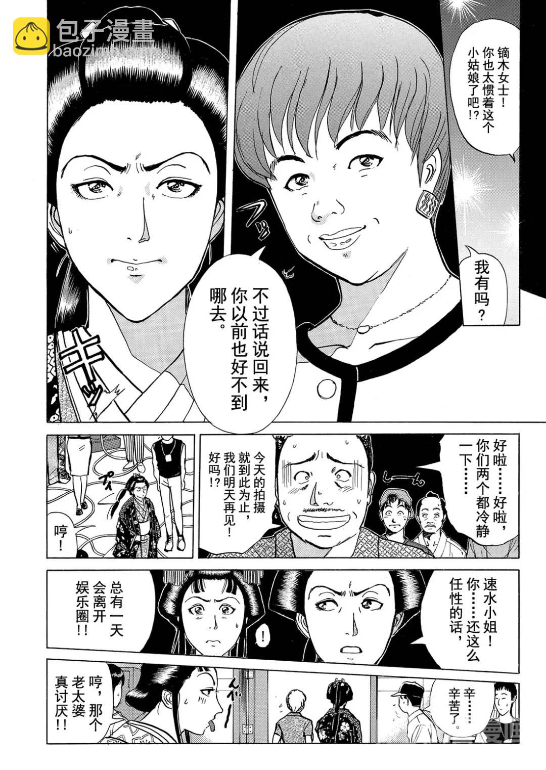 速水玲香绑架杀人事件⑦-第192话