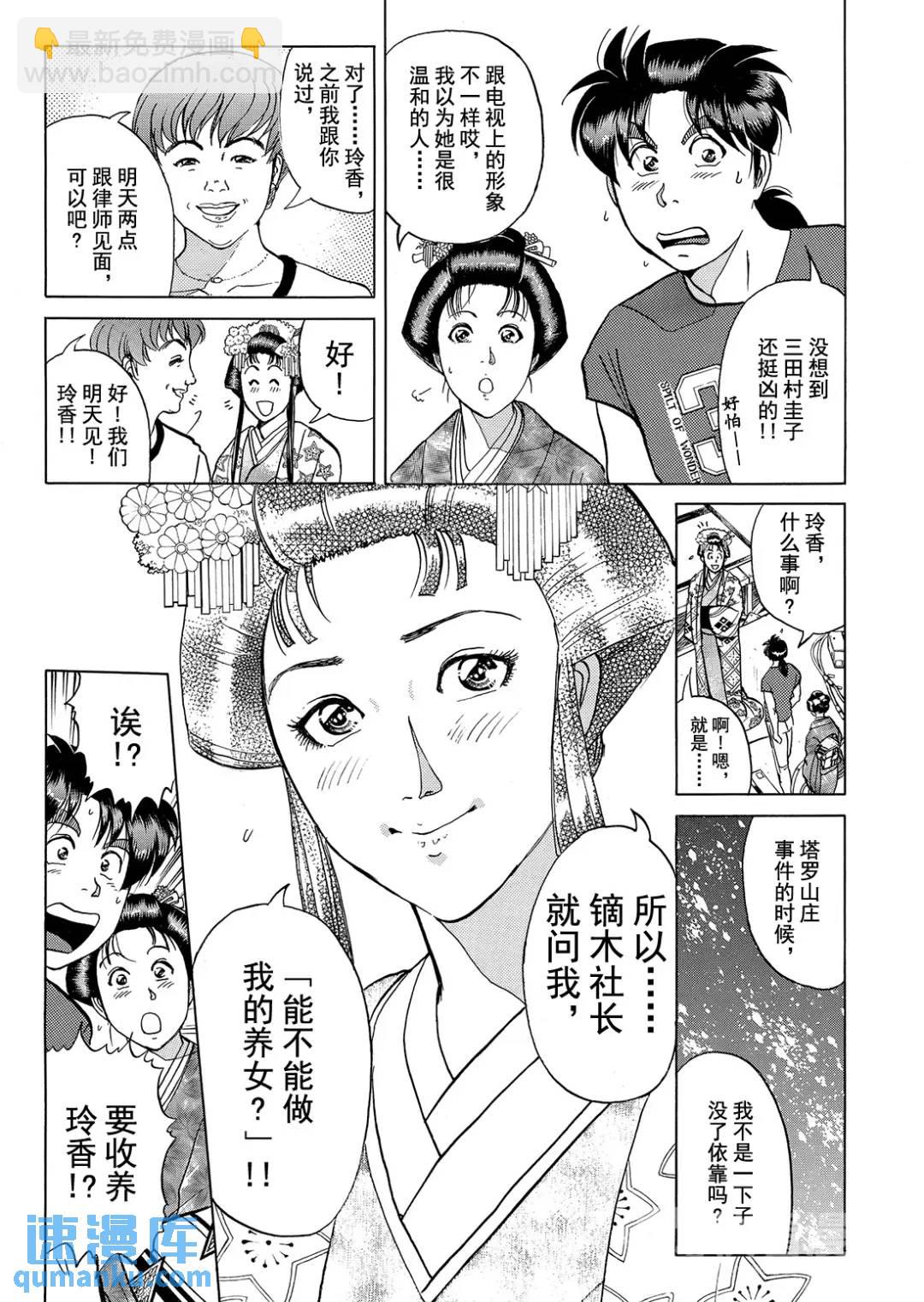 速水玲香绑架杀人事件⑦-第192话