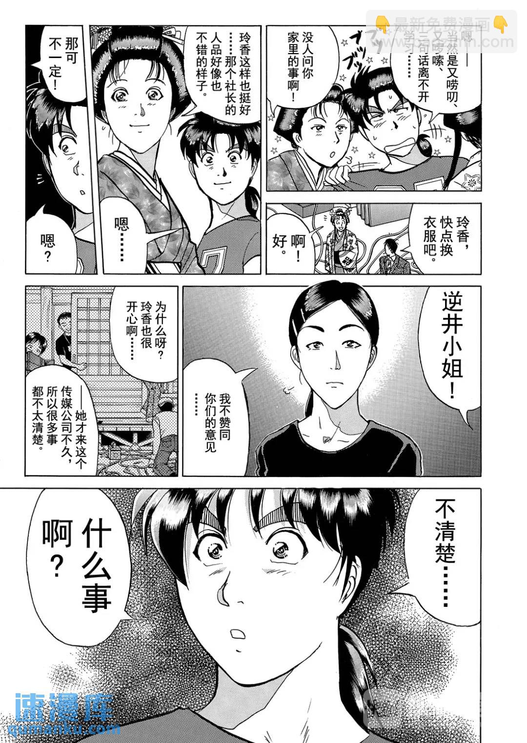 速水玲香绑架杀人事件⑦-第192话