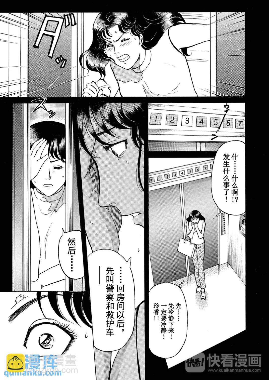 速水玲香绑架杀人事件⑦-第192话