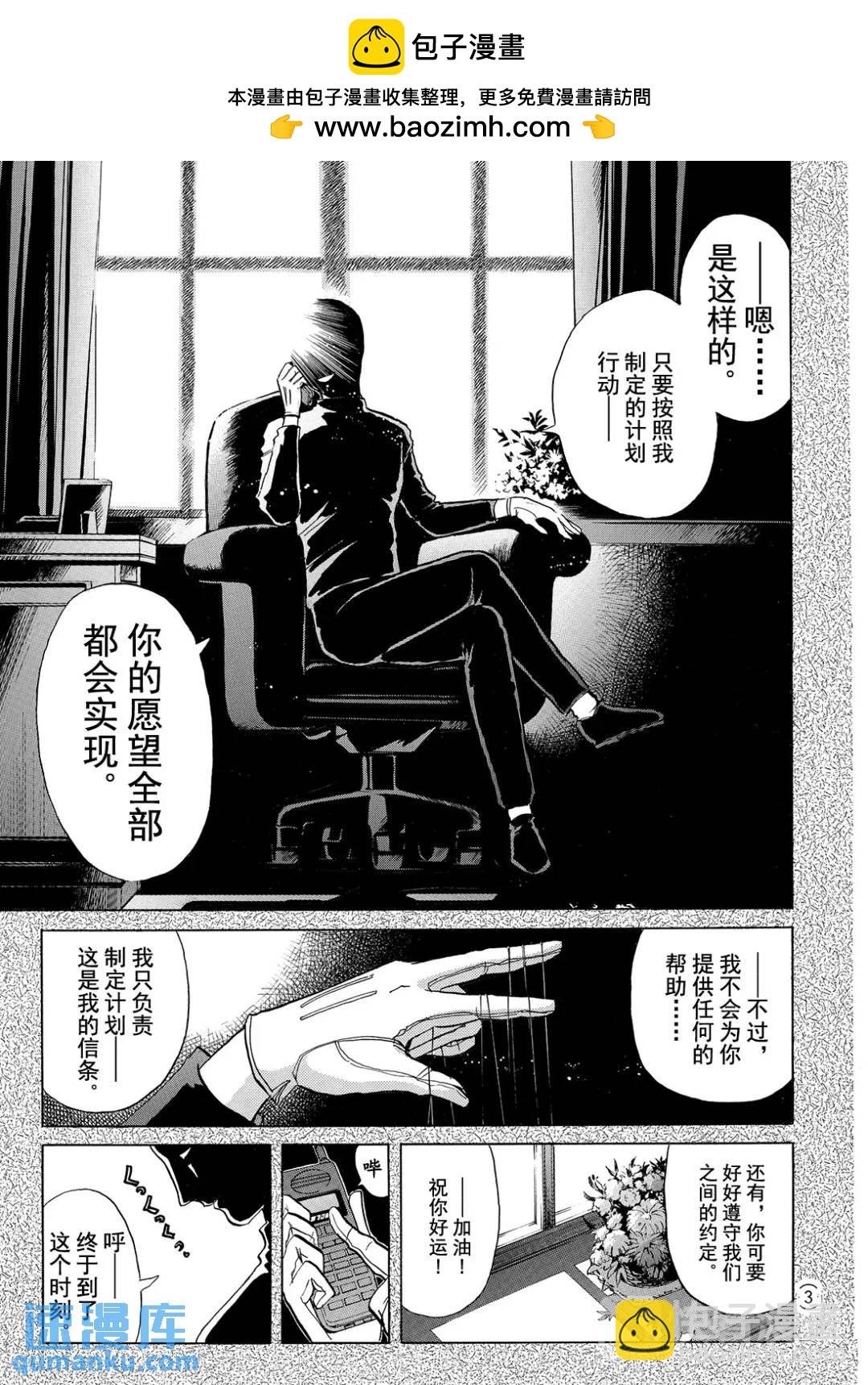 速水玲香绑架杀人事件⑦-第192话