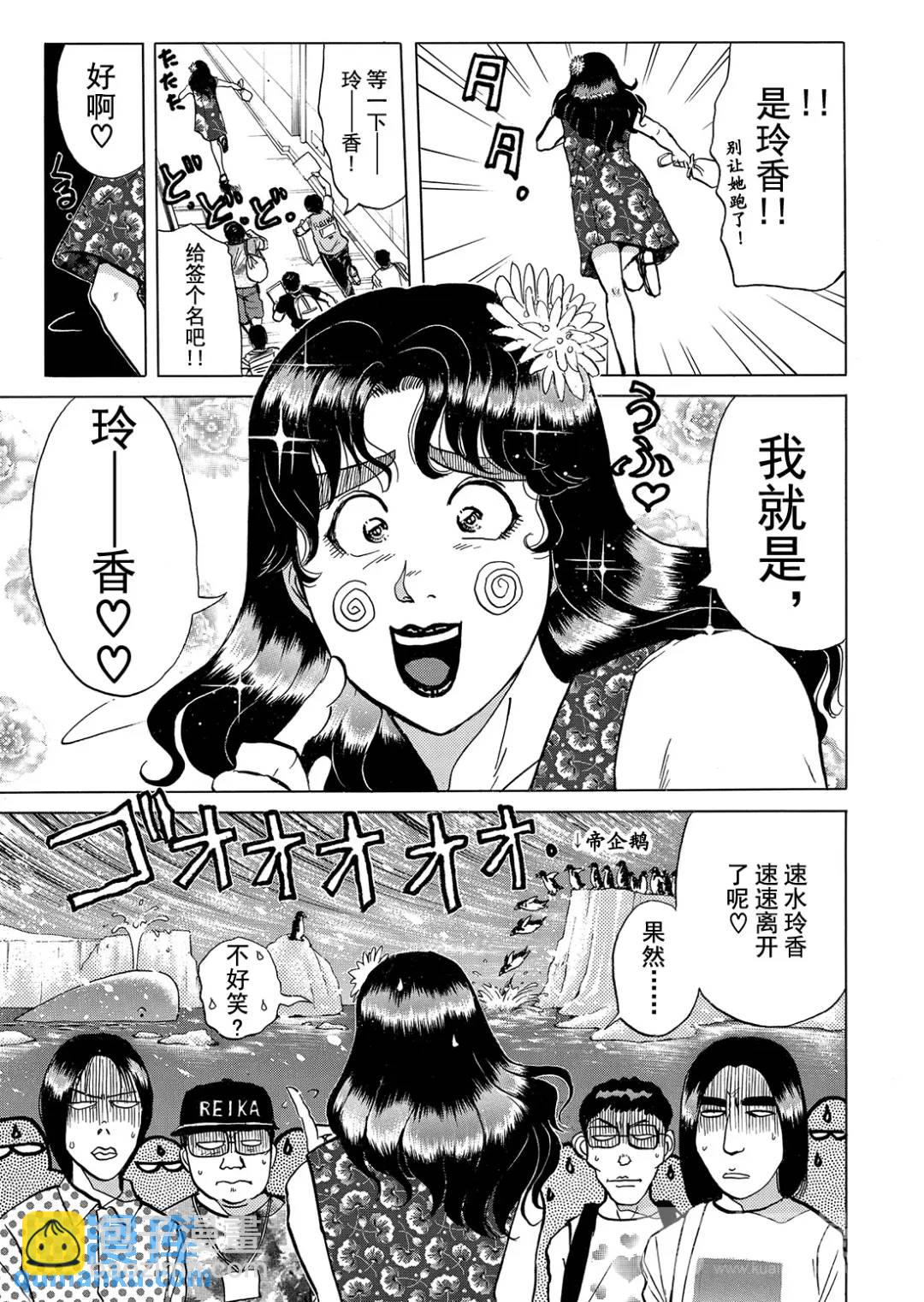 速水玲香绑架杀人事件⑦-第192话