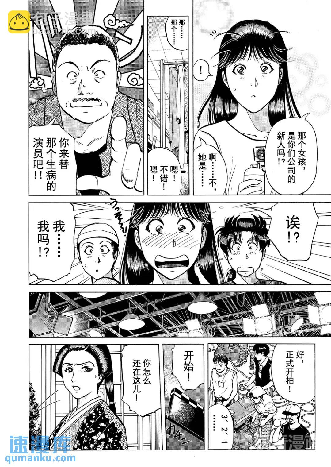 速水玲香绑架杀人事件⑨-第194话