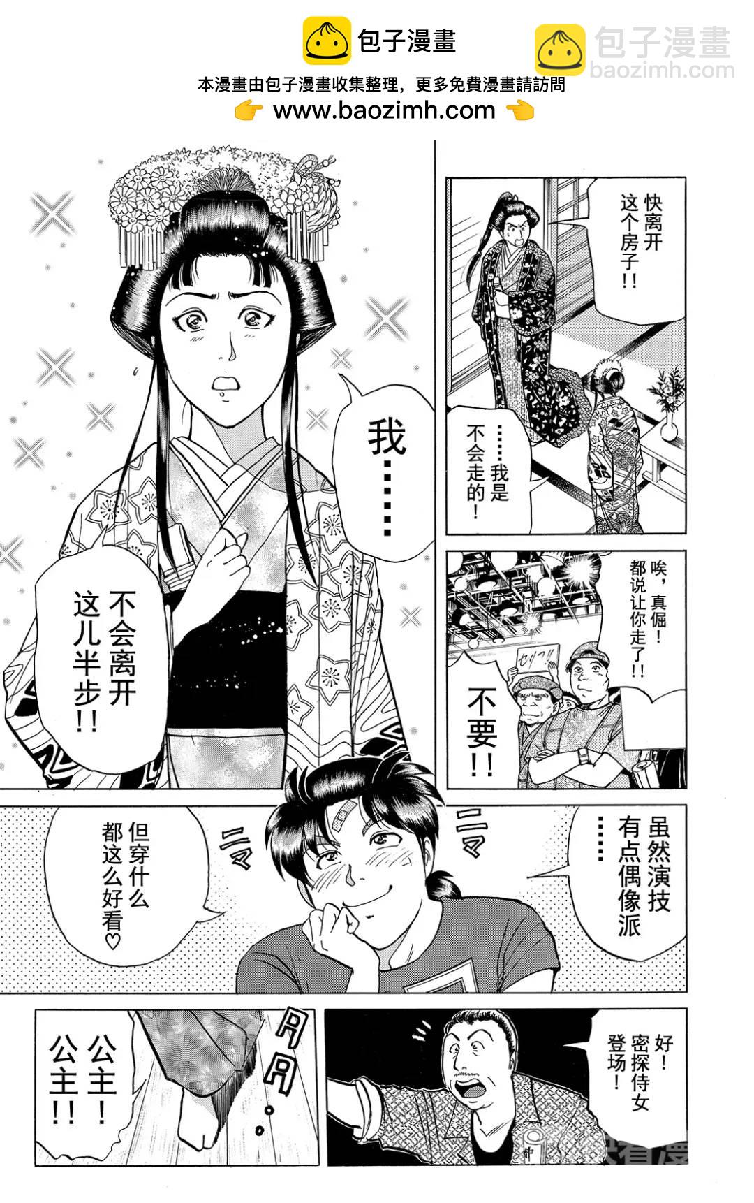 速水玲香绑架杀人事件⑨-第194话