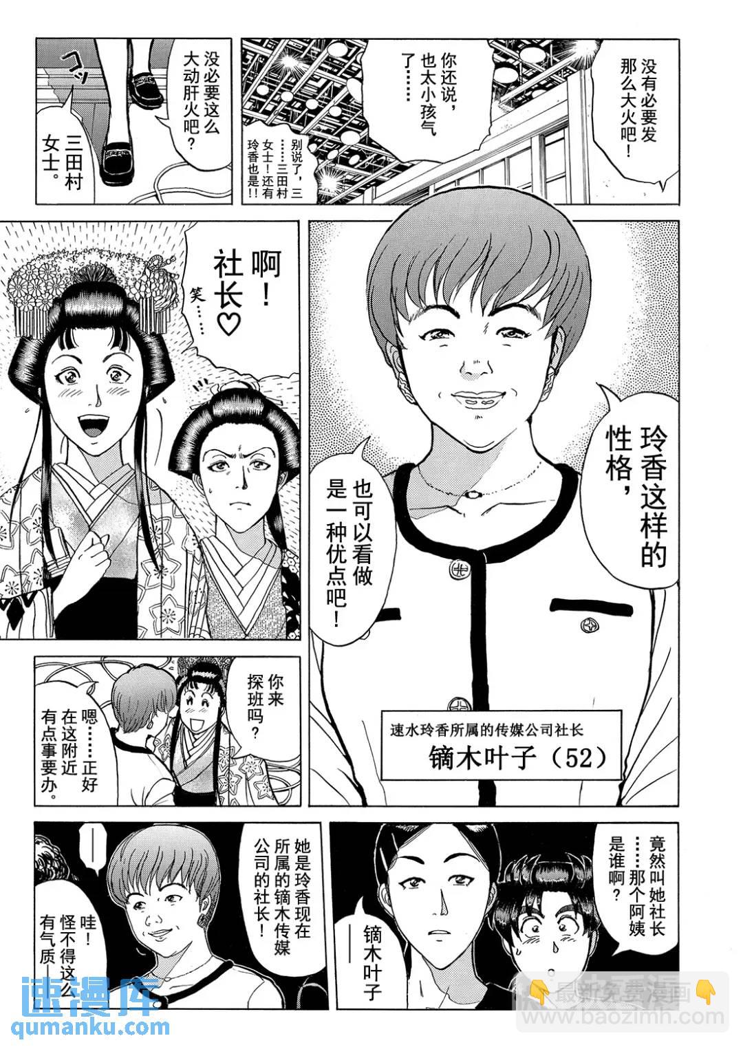 速水玲香绑架杀人事件⑨-第194话