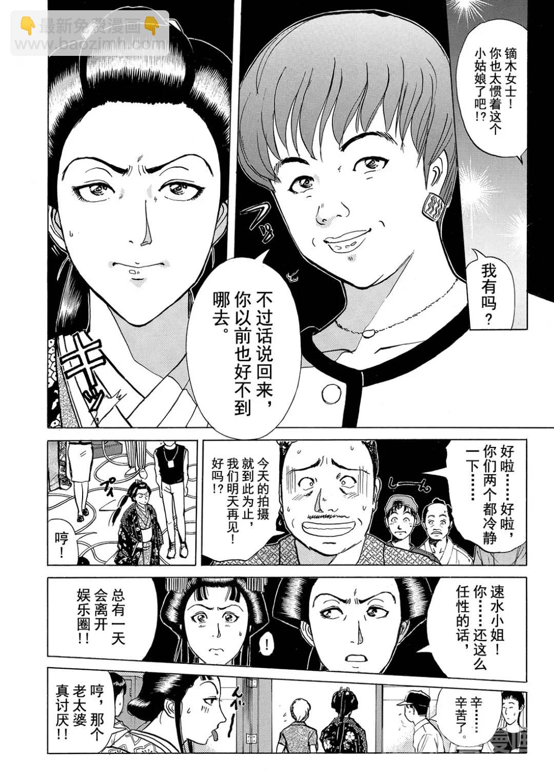速水玲香绑架杀人事件⑨-第194话
