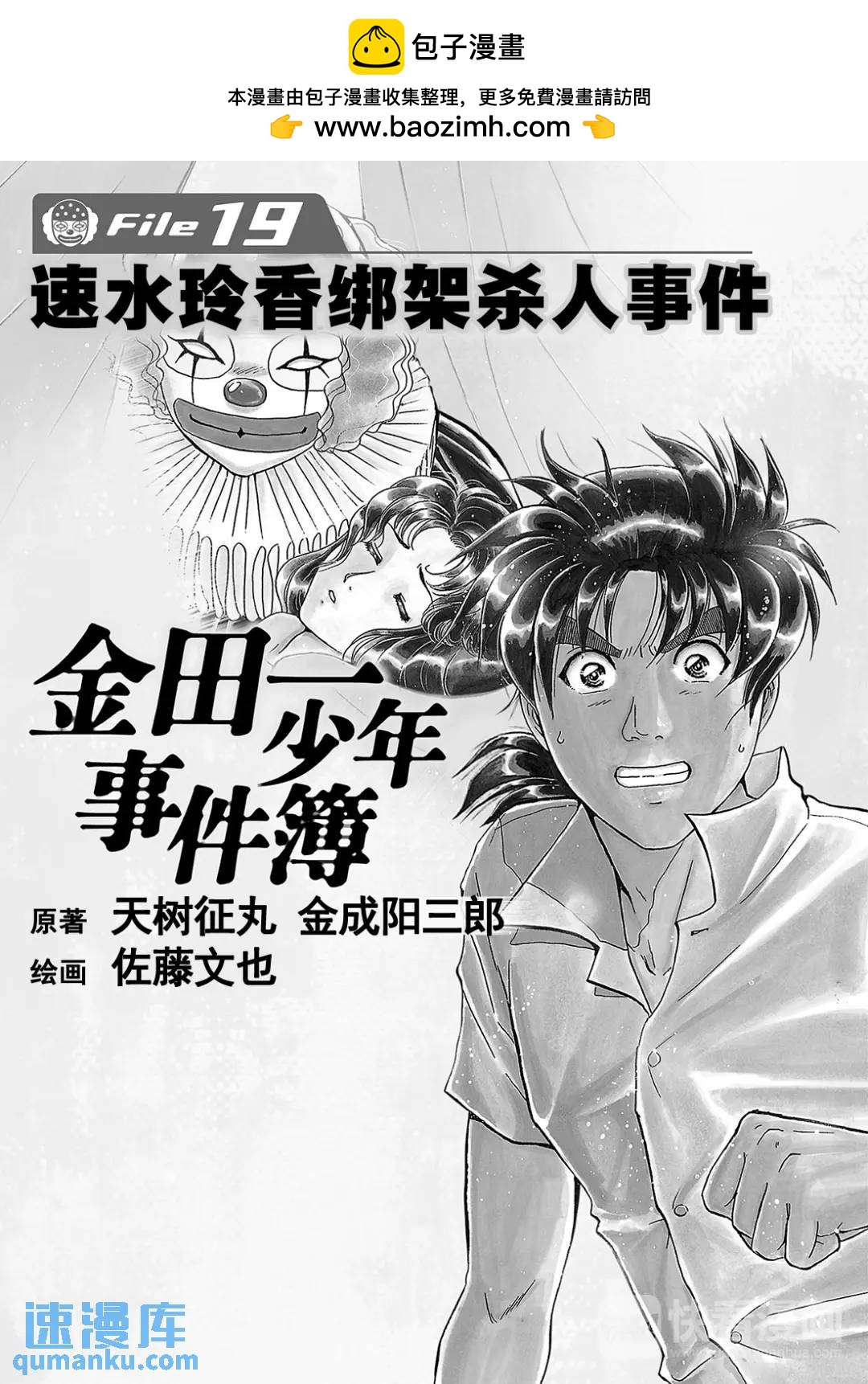 速水玲香绑架杀人事件⑨-第194话
