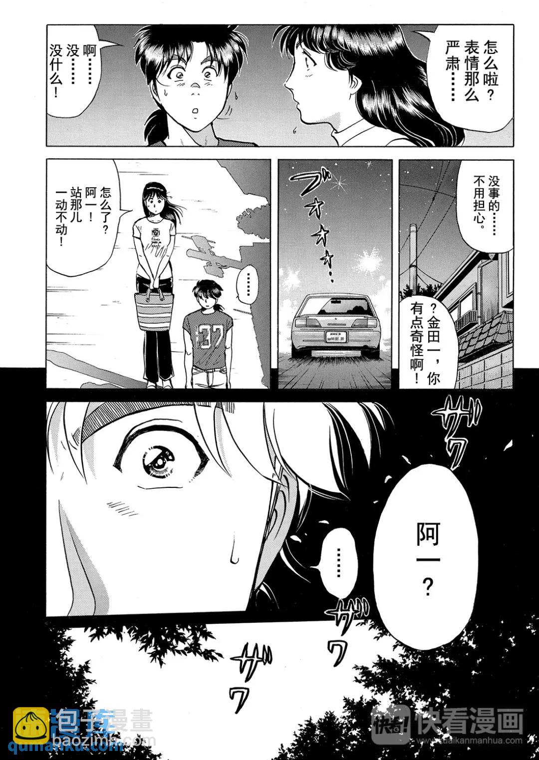 速水玲香绑架杀人事件⑨-第194话