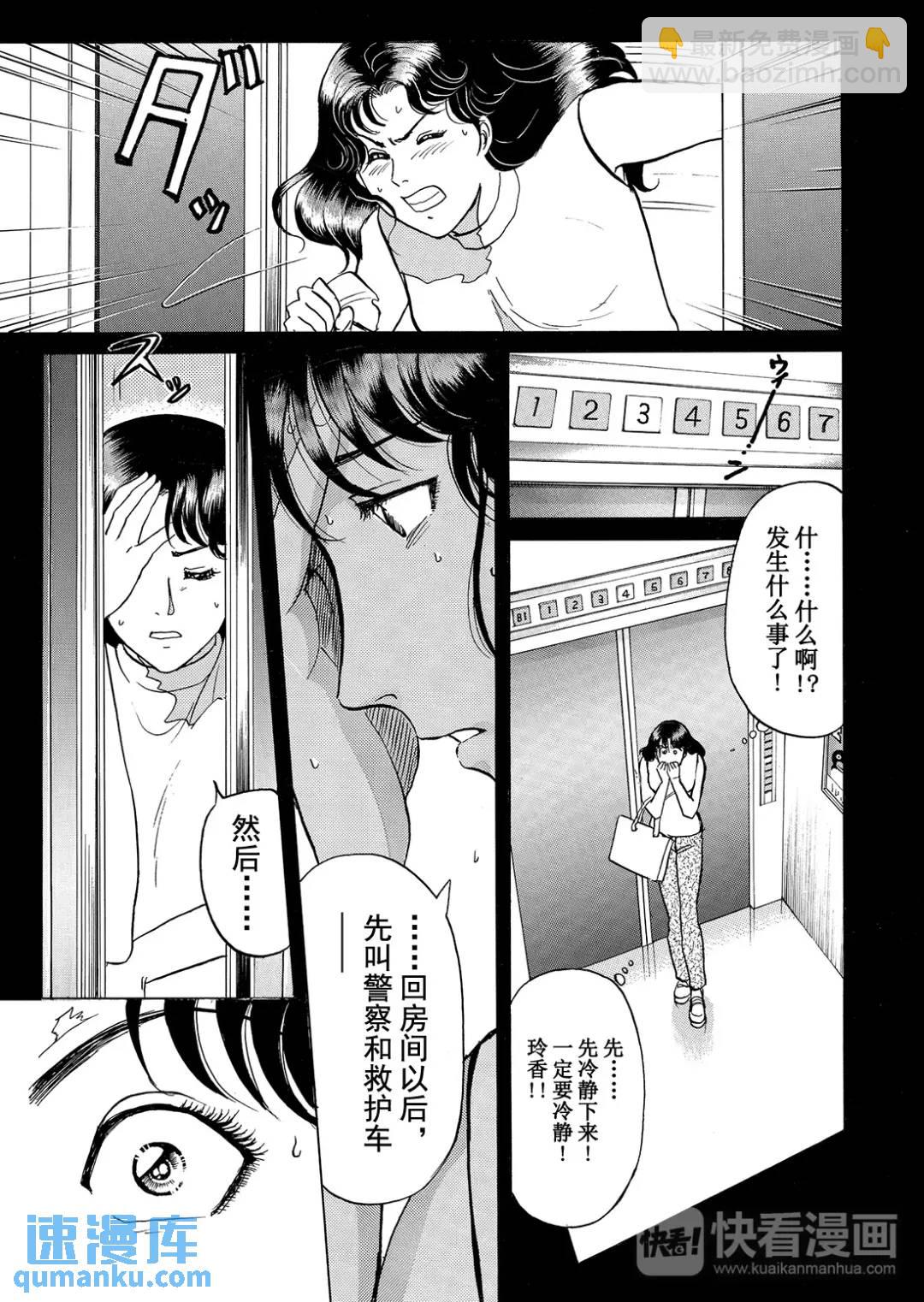 速水玲香绑架杀人事件⑨-第194话