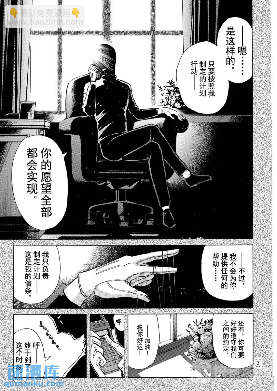 速水玲香绑架杀人事件⑨-第194话
