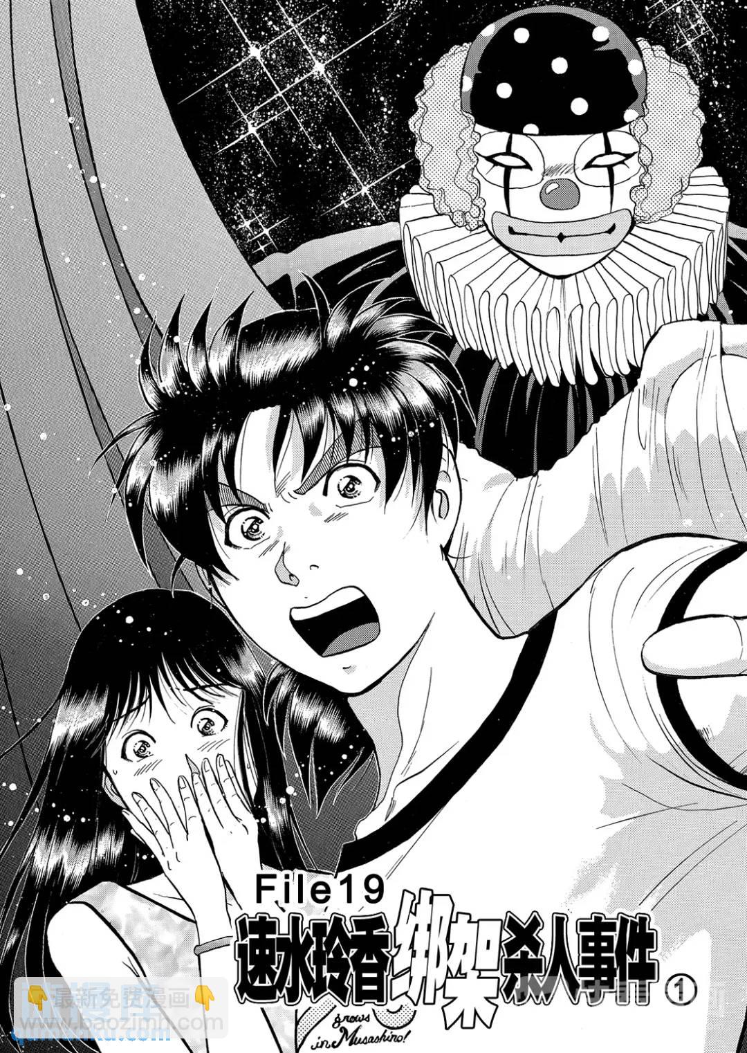 速水玲香绑架杀人事件⑨-第194话