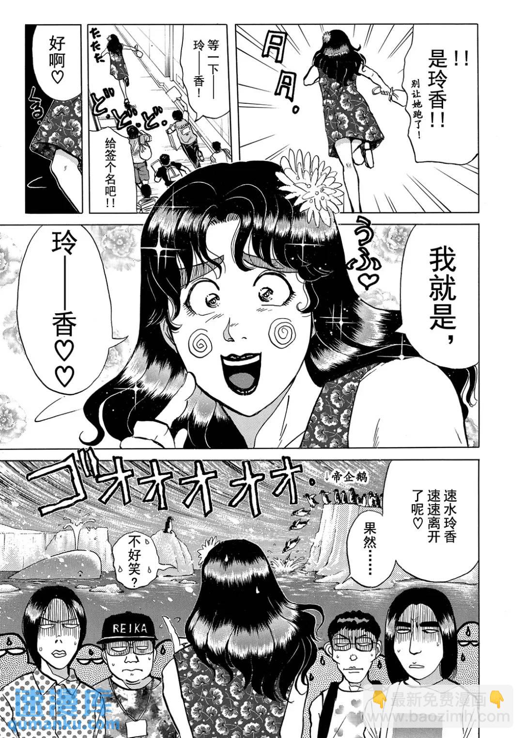 速水玲香绑架杀人事件⑨-第194话