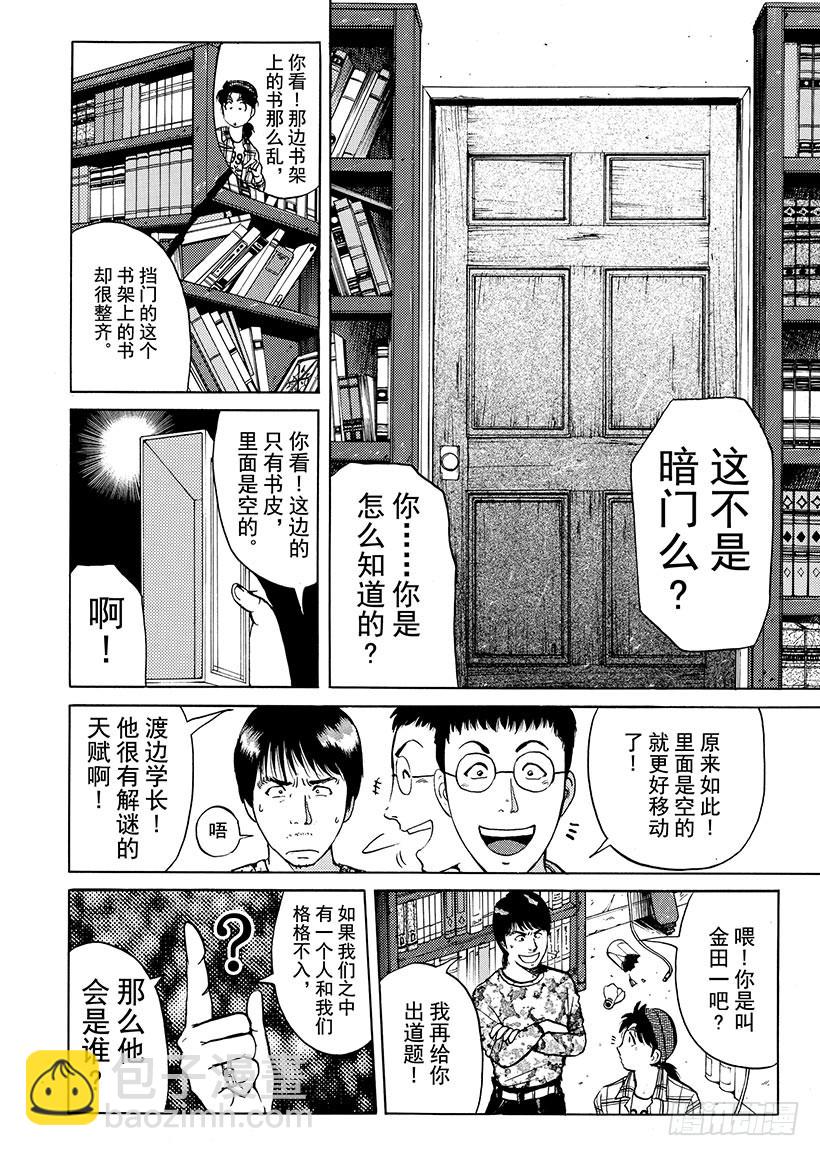 魔犬森林杀人事件②-第204话