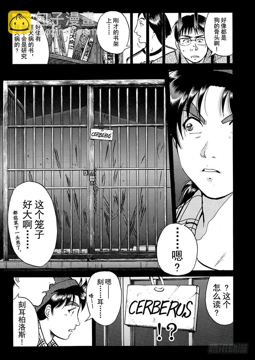 魔犬森林杀人事件②-第204话
