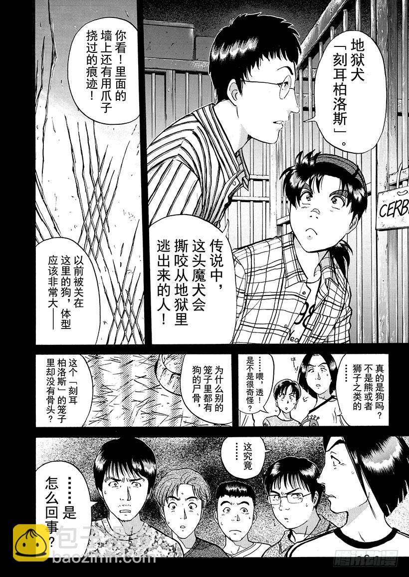 魔犬森林杀人事件②-第204话