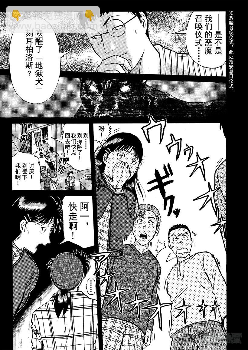 魔犬森林杀人事件②-第204话