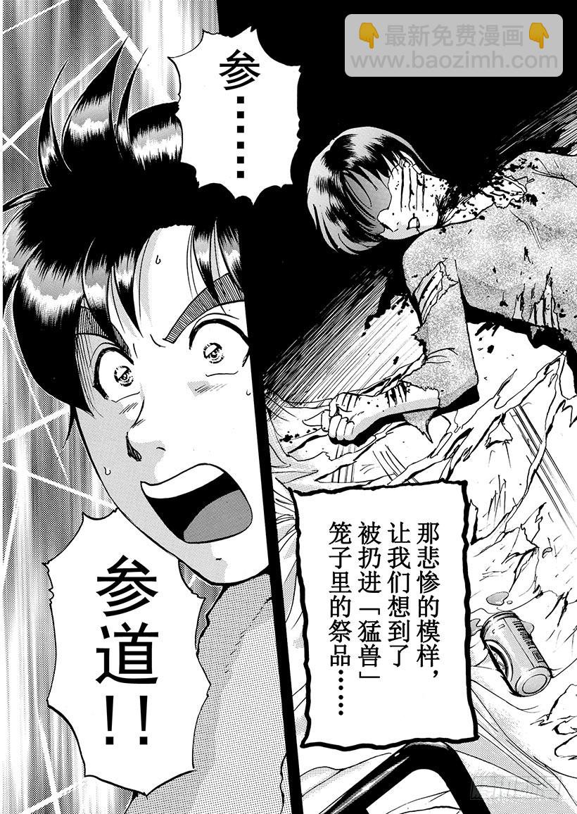 魔犬森林杀人事件②-第204话