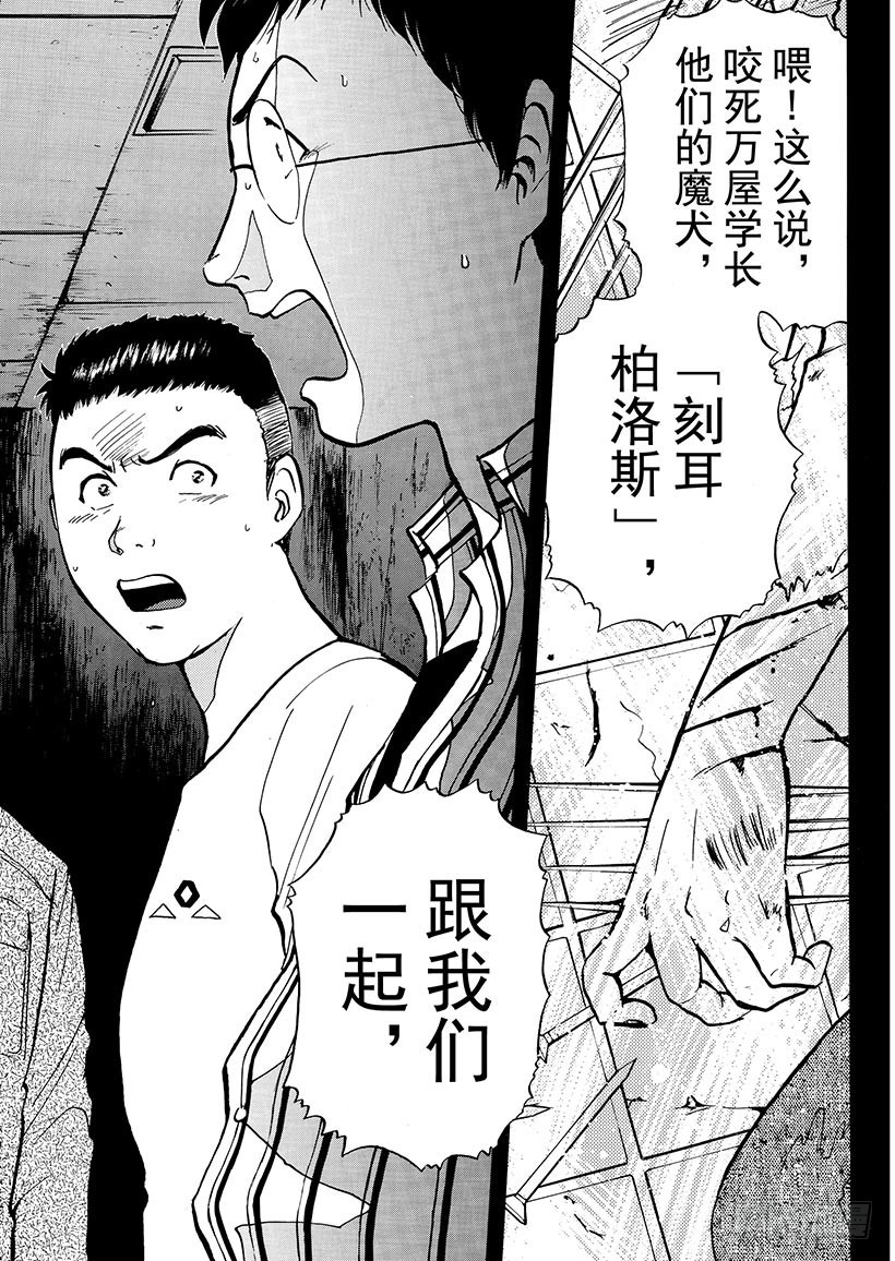 魔犬森林杀人事件④-第206话