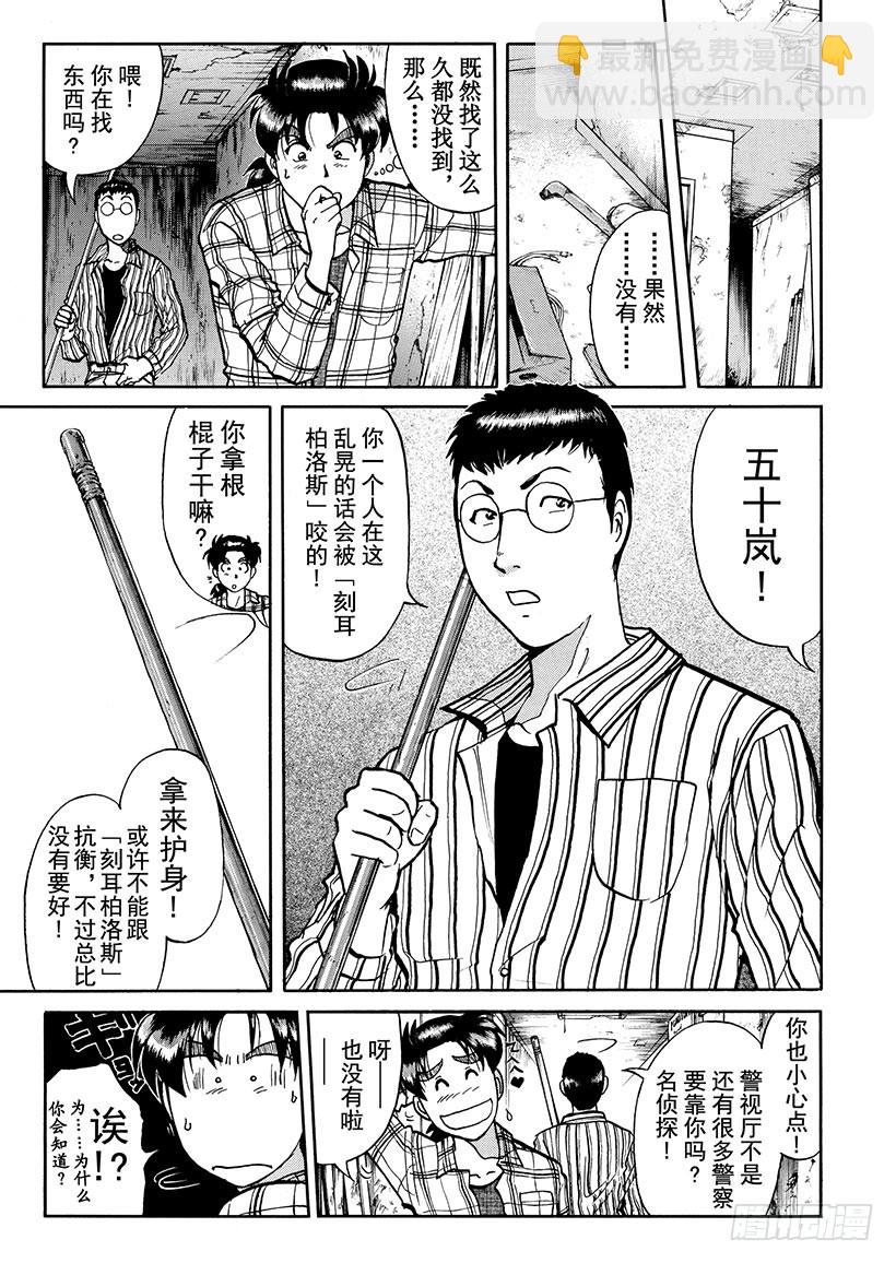 魔犬森林杀人事件④-第206话