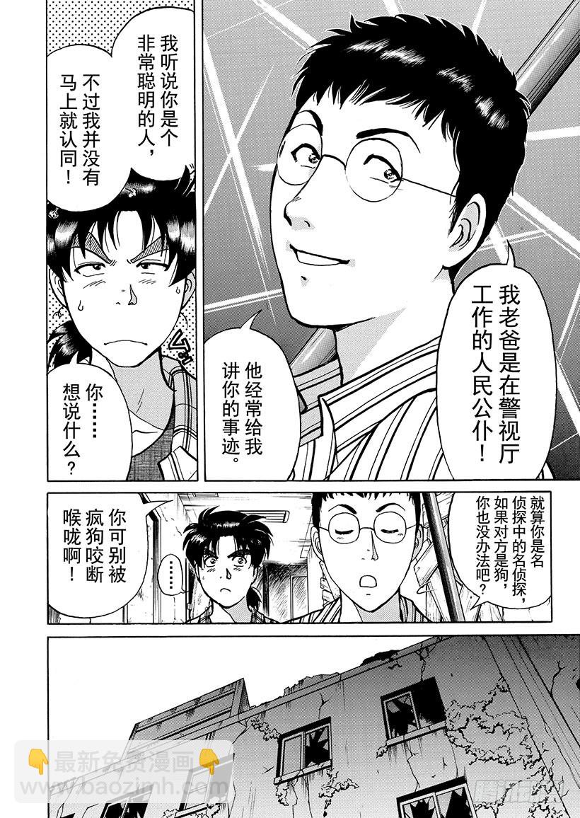 魔犬森林杀人事件④-第206话