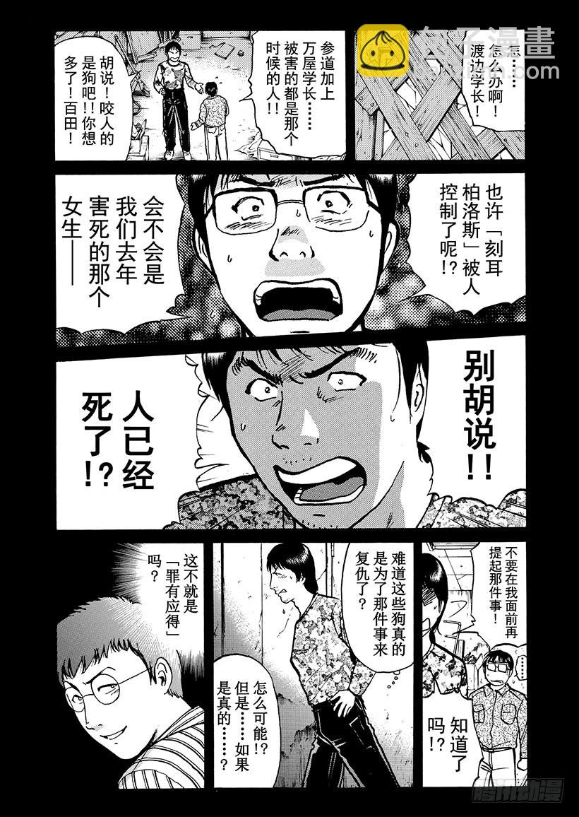 魔犬森林杀人事件④-第206话