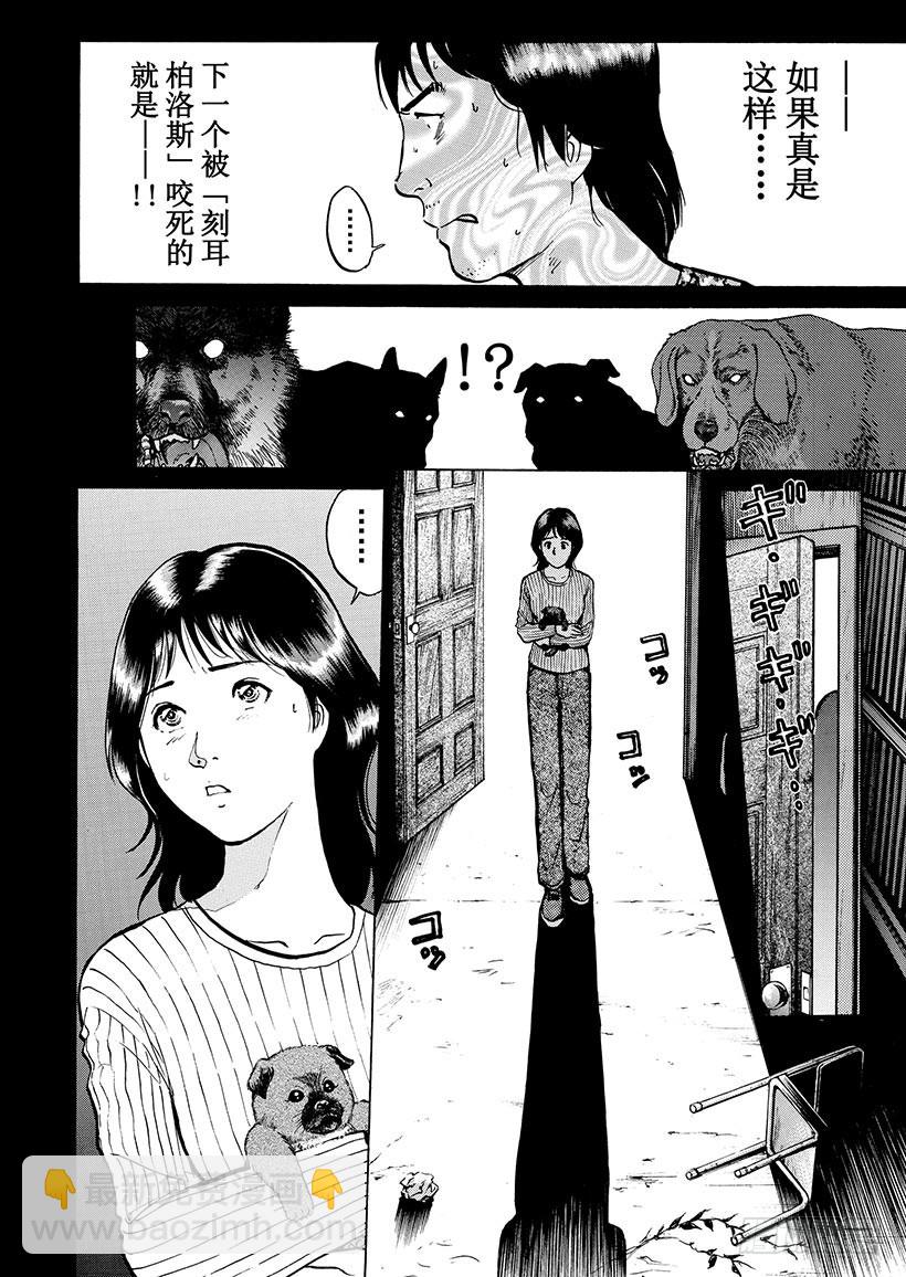 魔犬森林杀人事件④-第206话