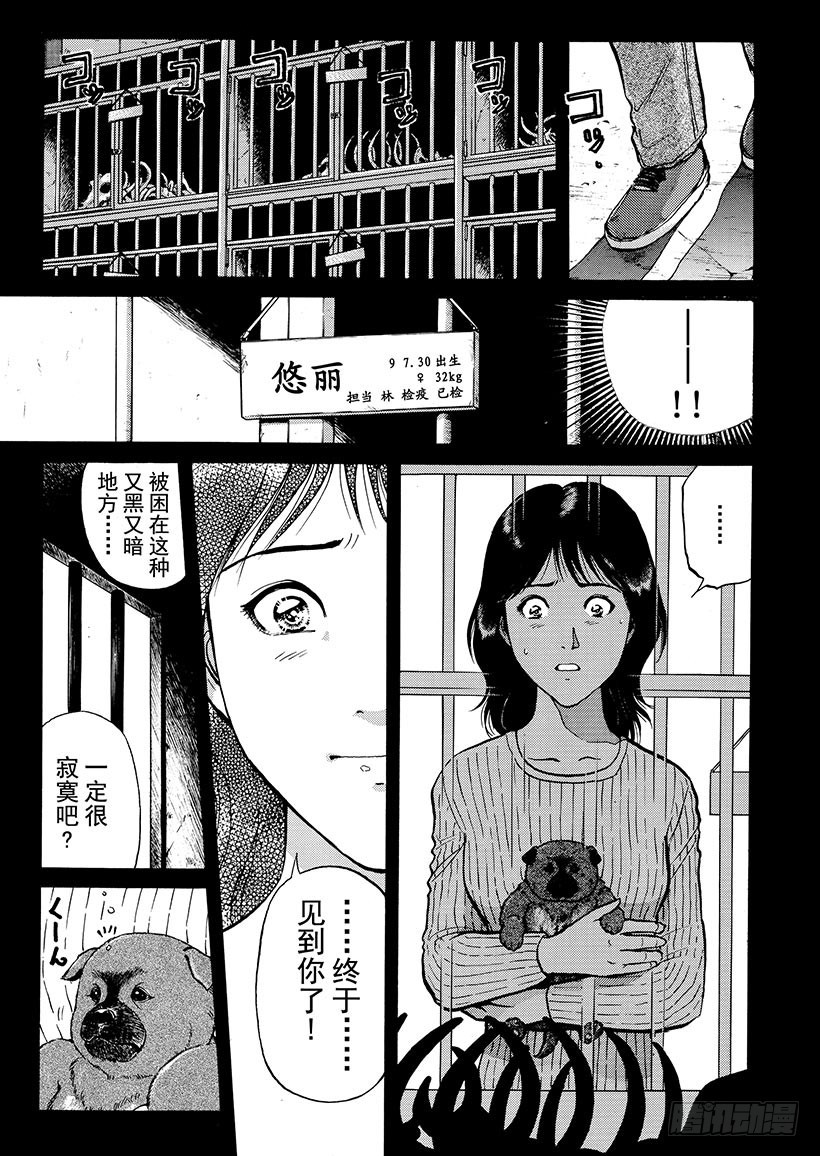 魔犬森林杀人事件④-第206话