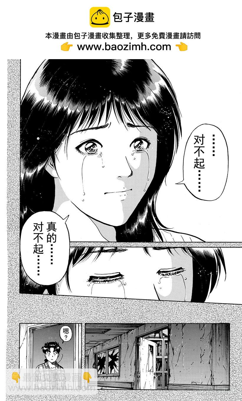 魔犬森林杀人事件④-第206话