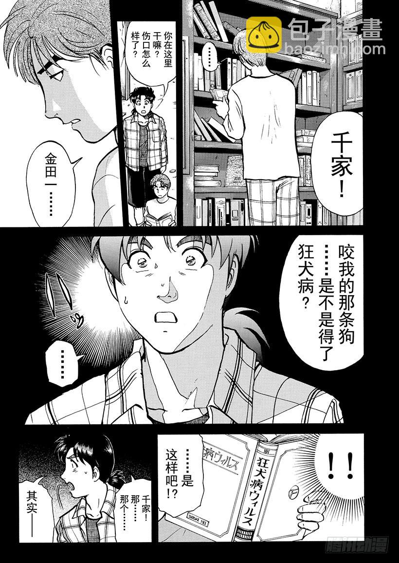魔犬森林杀人事件④-第206话