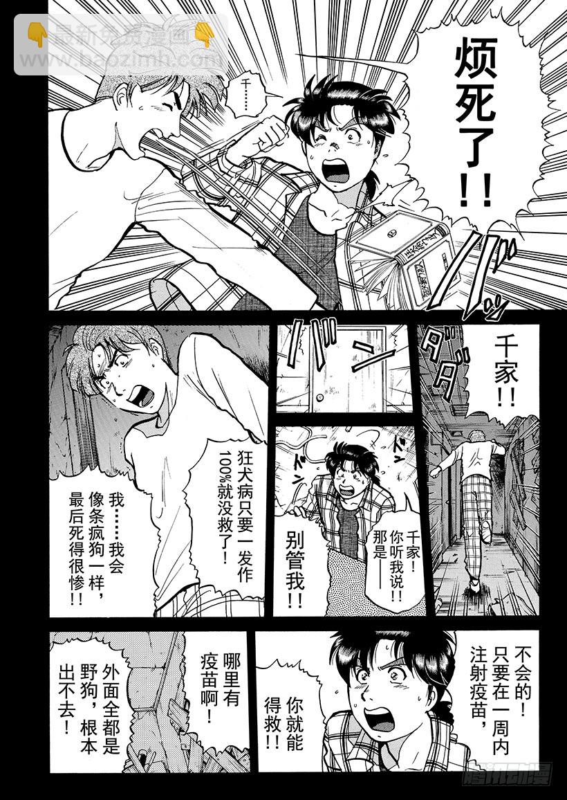 魔犬森林杀人事件④-第206话