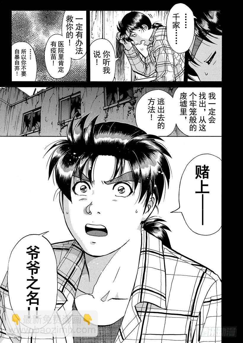 魔犬森林杀人事件④-第206话