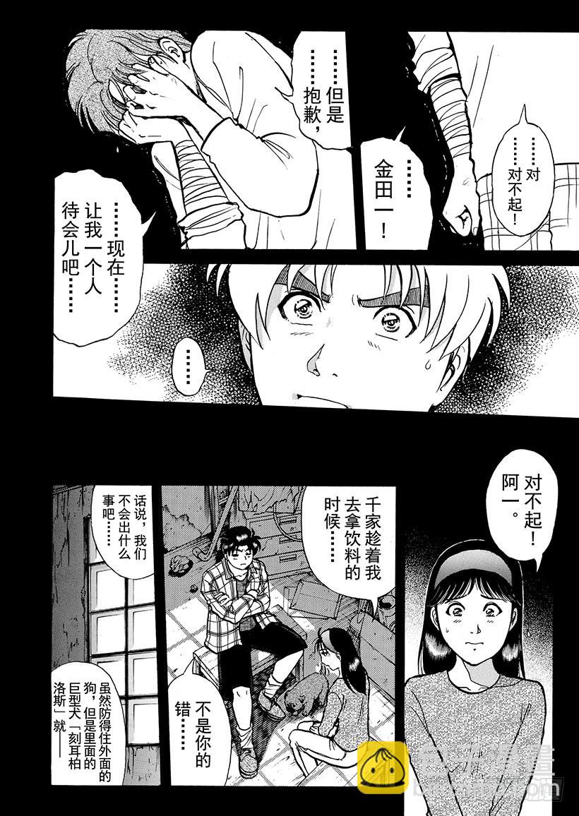 魔犬森林杀人事件④-第206话