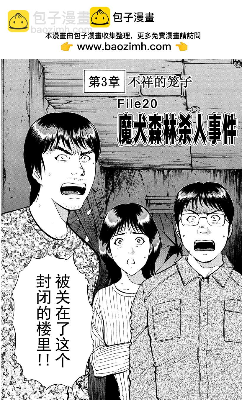 魔犬森林杀人事件④-第206话