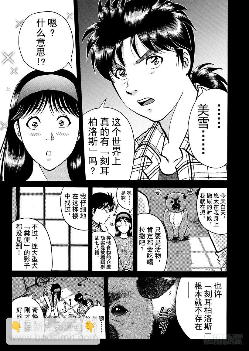 魔犬森林杀人事件④-第206话